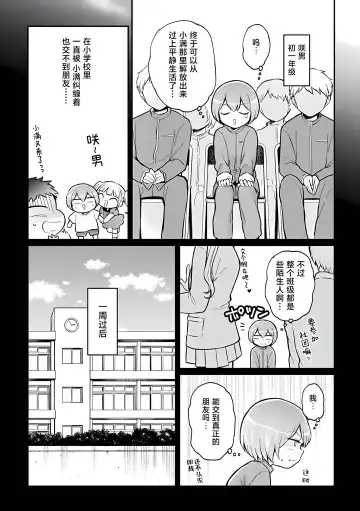 [Nagata Maria] Totsuzen Onnanoko ni Natta node, Ore no Oppai Monde Mimasen ka? 37 Fhentai - Page 5