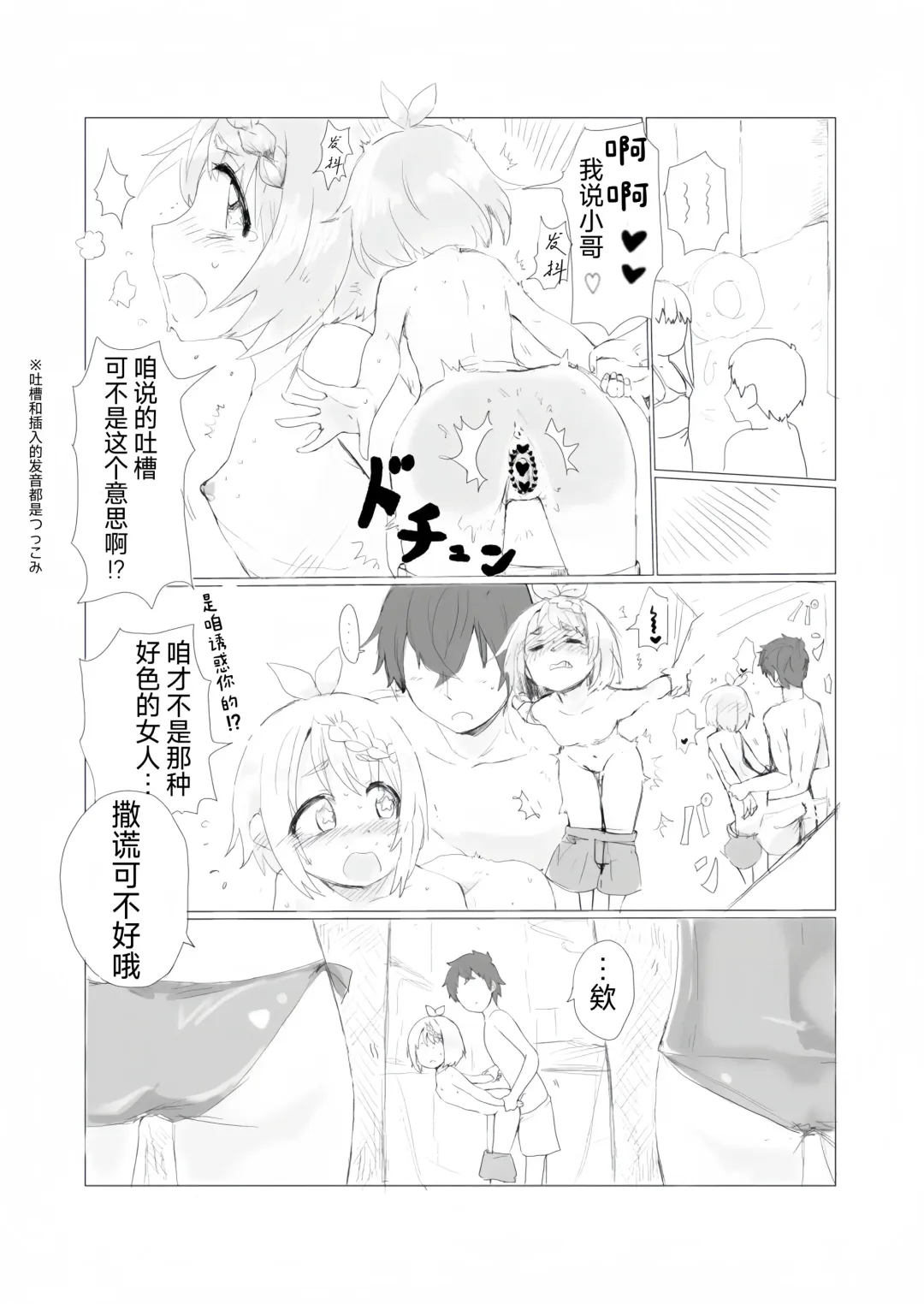 Mahiru's men's swimsuit challenge Fhentai - Page 2