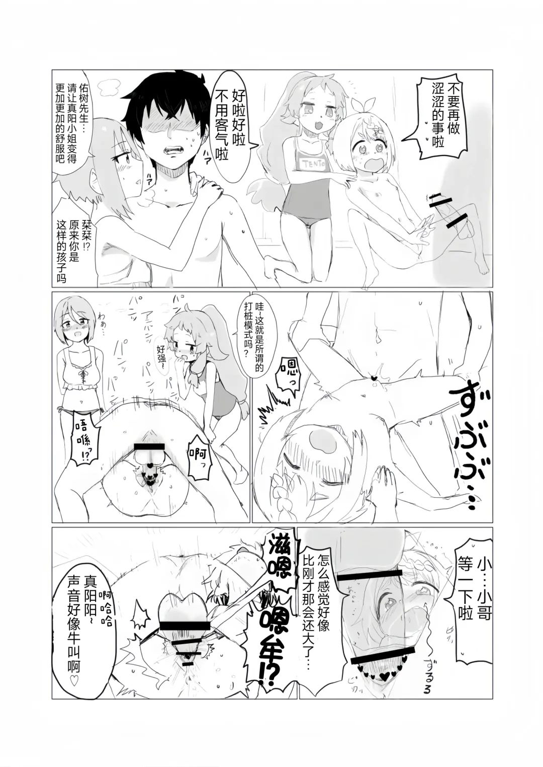 Mahiru's men's swimsuit challenge Fhentai - Page 4