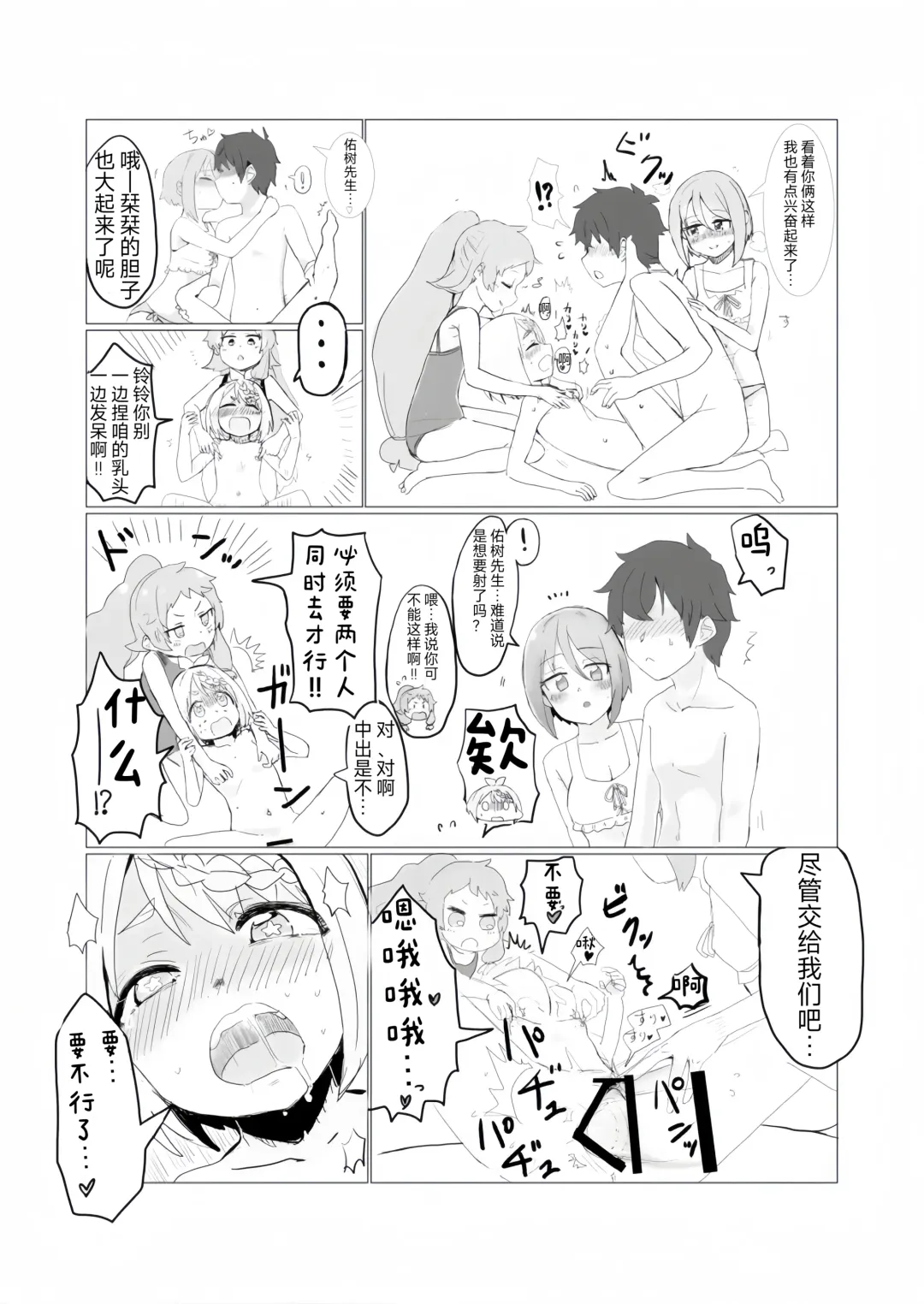 Mahiru's men's swimsuit challenge Fhentai - Page 5