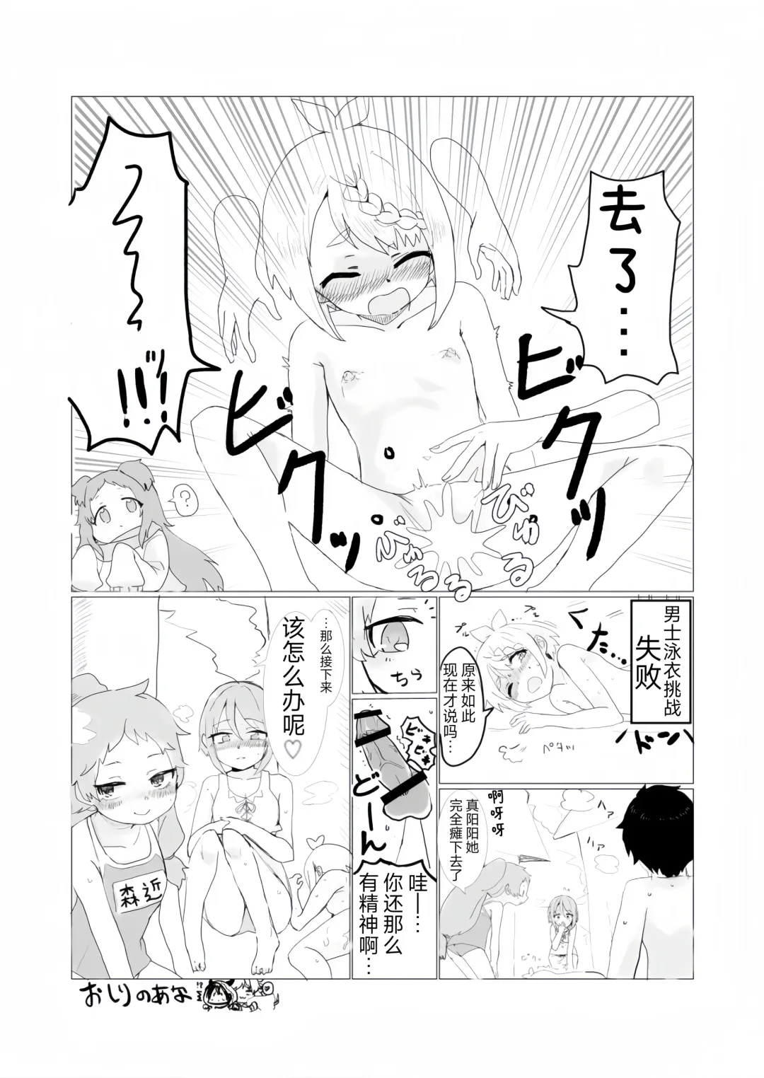 Mahiru's men's swimsuit challenge Fhentai - Page 6