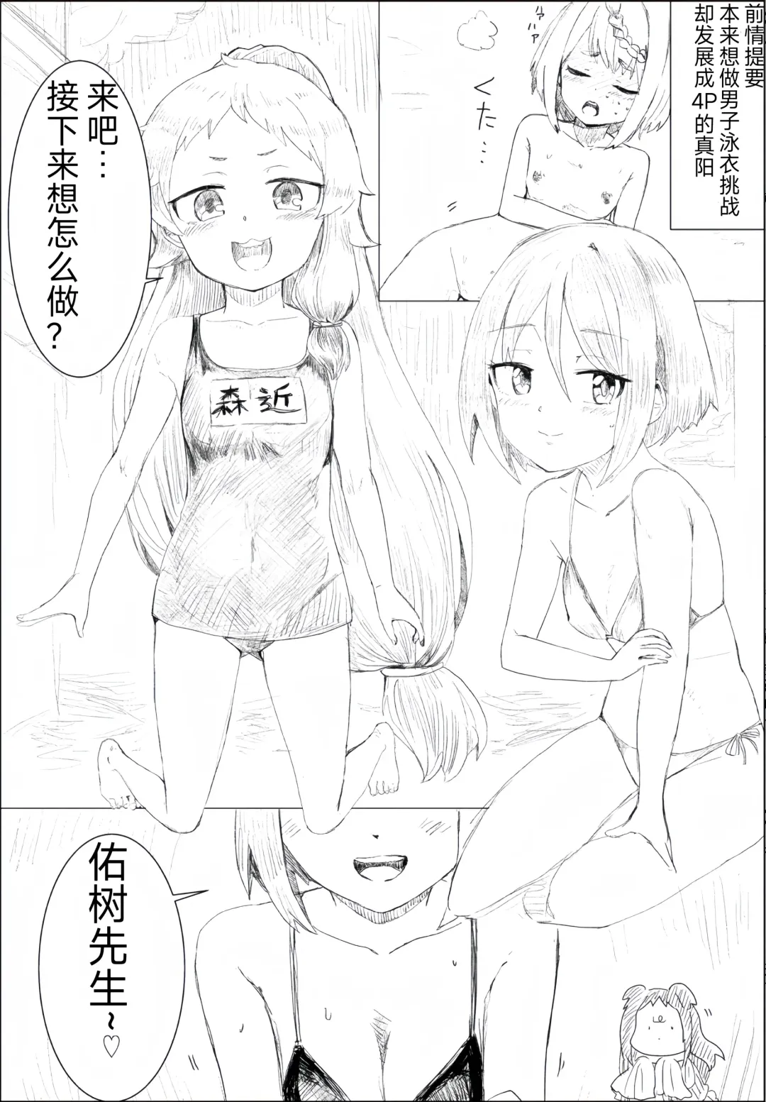 Mahiru's men's swimsuit challenge Fhentai - Page 7