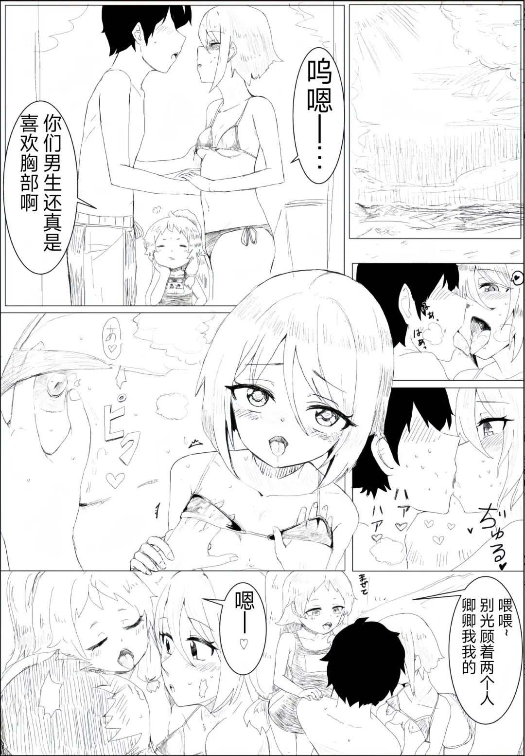 Mahiru's men's swimsuit challenge Fhentai - Page 8