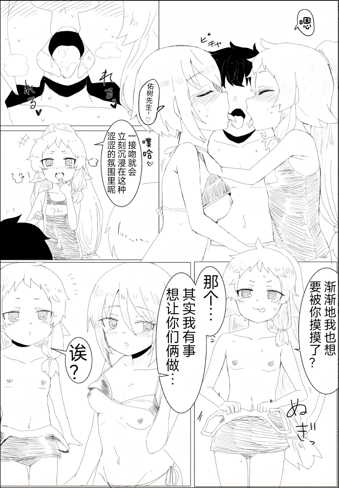 Mahiru's men's swimsuit challenge Fhentai - Page 9