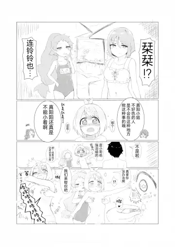 Mahiru's men's swimsuit challenge Fhentai - Page 3