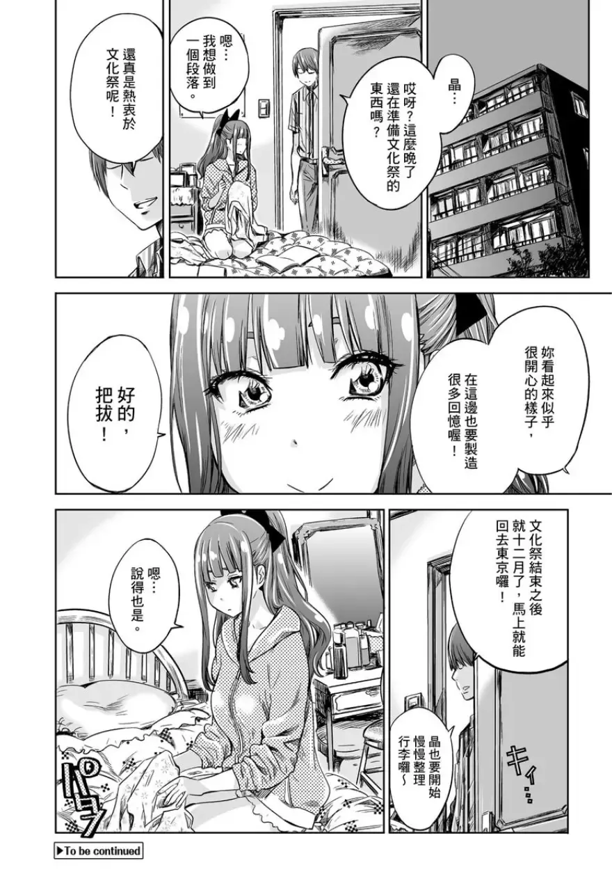 [Maruta] Shoujo wa Irozuku Yuri ni Koi o Suru | 少女如綻放的百合墜入愛河 (decensored) Fhentai - Page 107