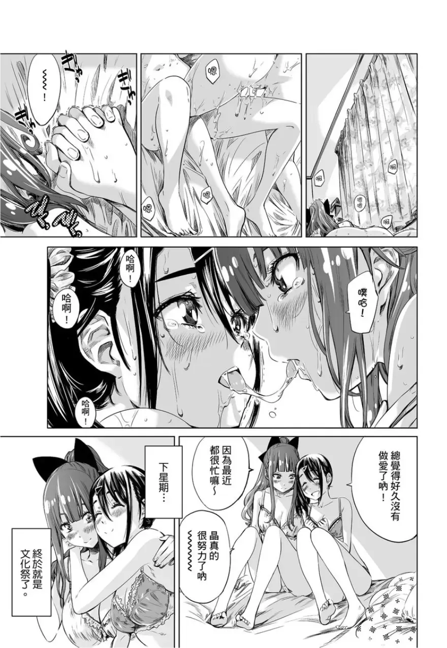 [Maruta] Shoujo wa Irozuku Yuri ni Koi o Suru | 少女如綻放的百合墜入愛河 (decensored) Fhentai - Page 108