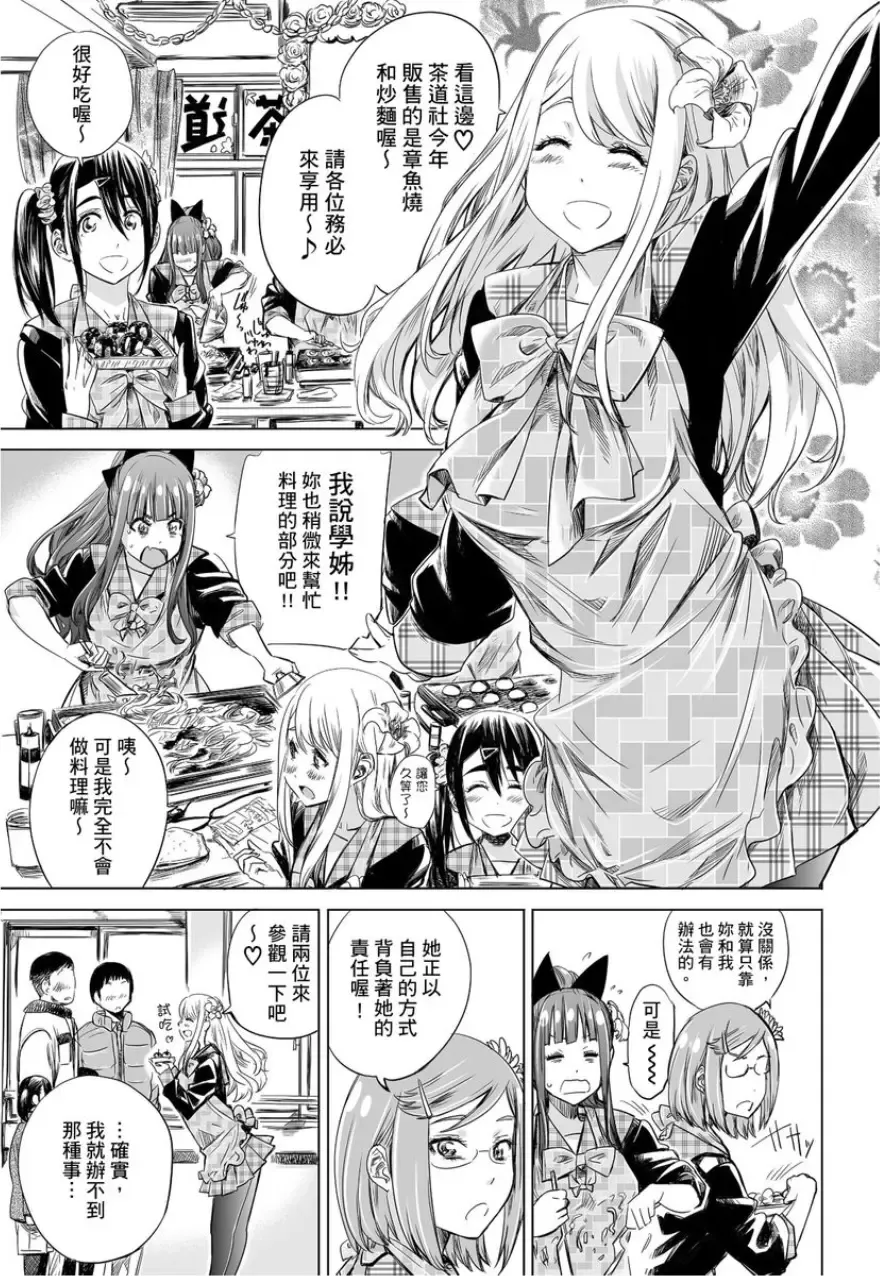 [Maruta] Shoujo wa Irozuku Yuri ni Koi o Suru | 少女如綻放的百合墜入愛河 (decensored) Fhentai - Page 110