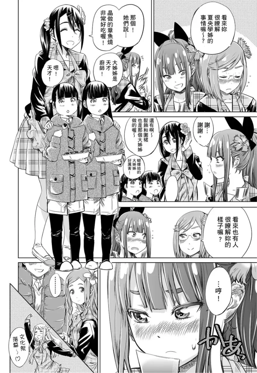 [Maruta] Shoujo wa Irozuku Yuri ni Koi o Suru | 少女如綻放的百合墜入愛河 (decensored) Fhentai - Page 111