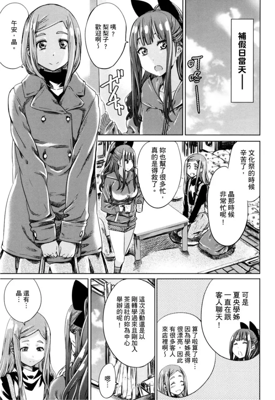 [Maruta] Shoujo wa Irozuku Yuri ni Koi o Suru | 少女如綻放的百合墜入愛河 (decensored) Fhentai - Page 112
