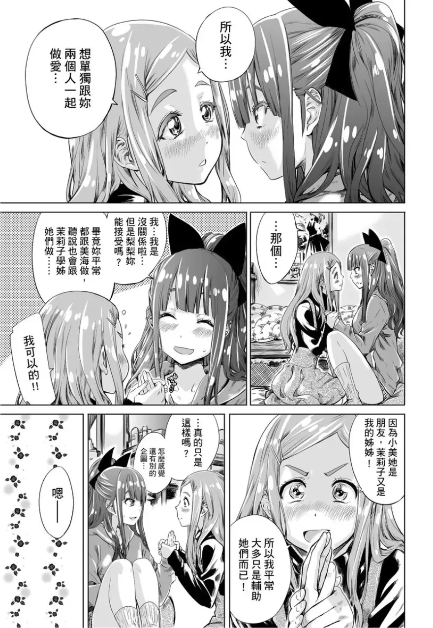 [Maruta] Shoujo wa Irozuku Yuri ni Koi o Suru | 少女如綻放的百合墜入愛河 (decensored) Fhentai - Page 114