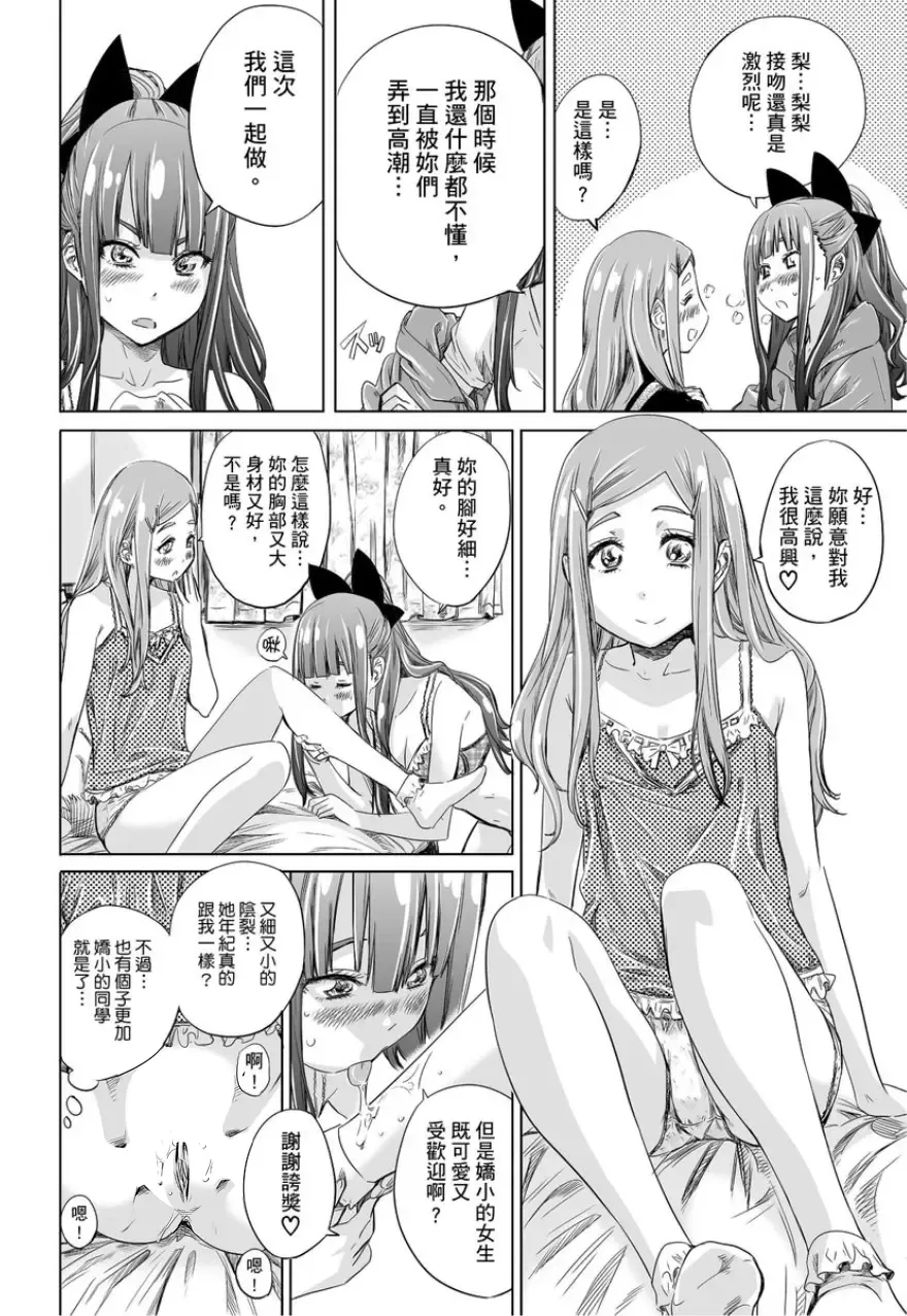[Maruta] Shoujo wa Irozuku Yuri ni Koi o Suru | 少女如綻放的百合墜入愛河 (decensored) Fhentai - Page 117