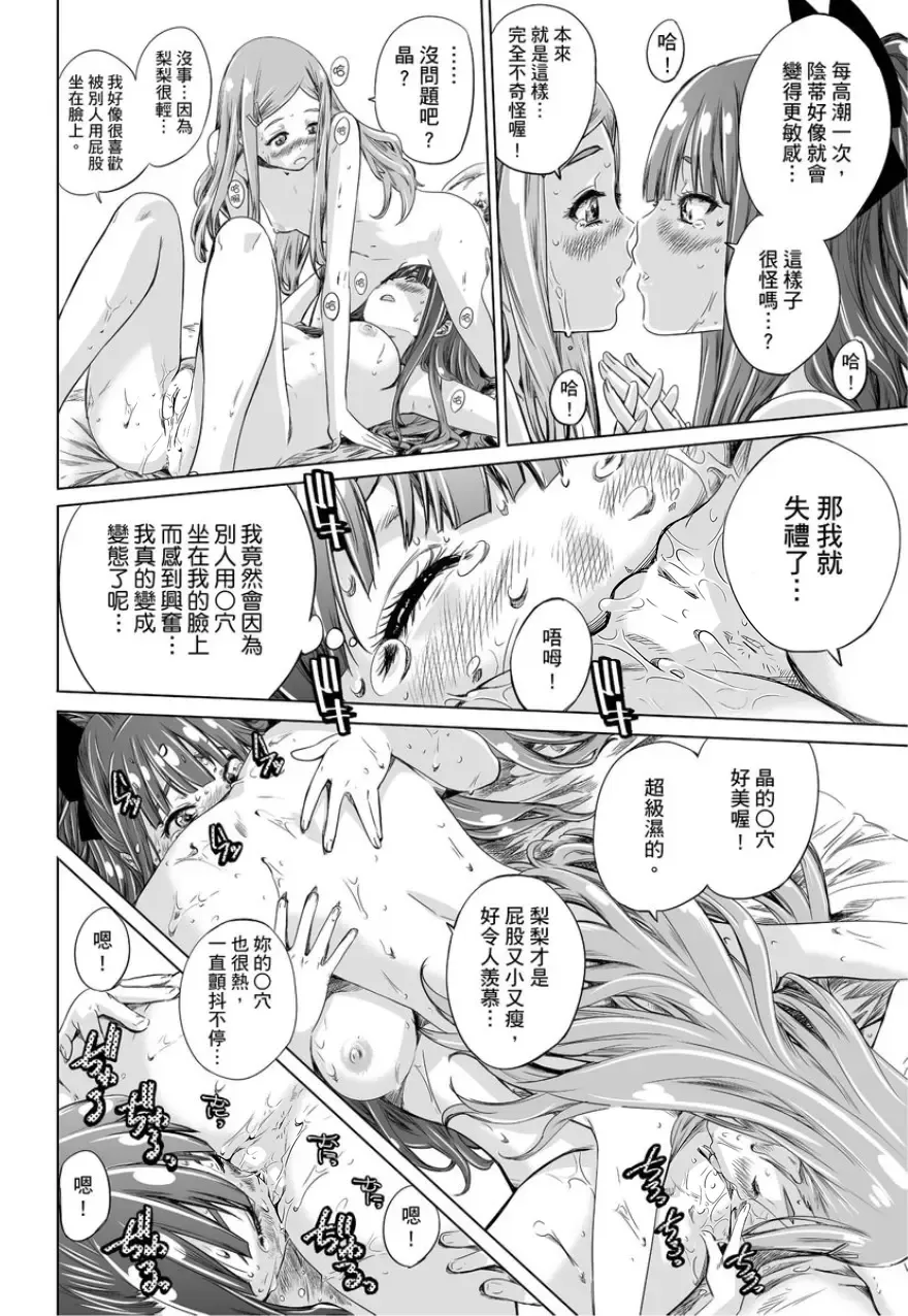 [Maruta] Shoujo wa Irozuku Yuri ni Koi o Suru | 少女如綻放的百合墜入愛河 (decensored) Fhentai - Page 123