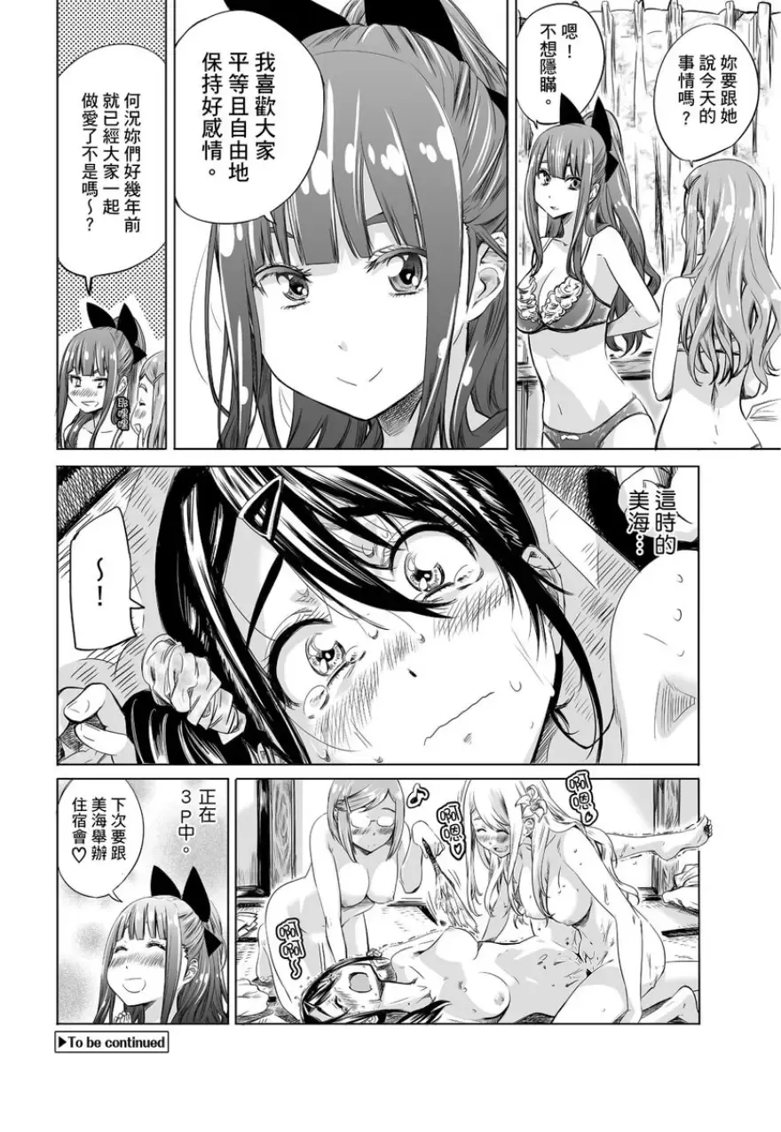 [Maruta] Shoujo wa Irozuku Yuri ni Koi o Suru | 少女如綻放的百合墜入愛河 (decensored) Fhentai - Page 127