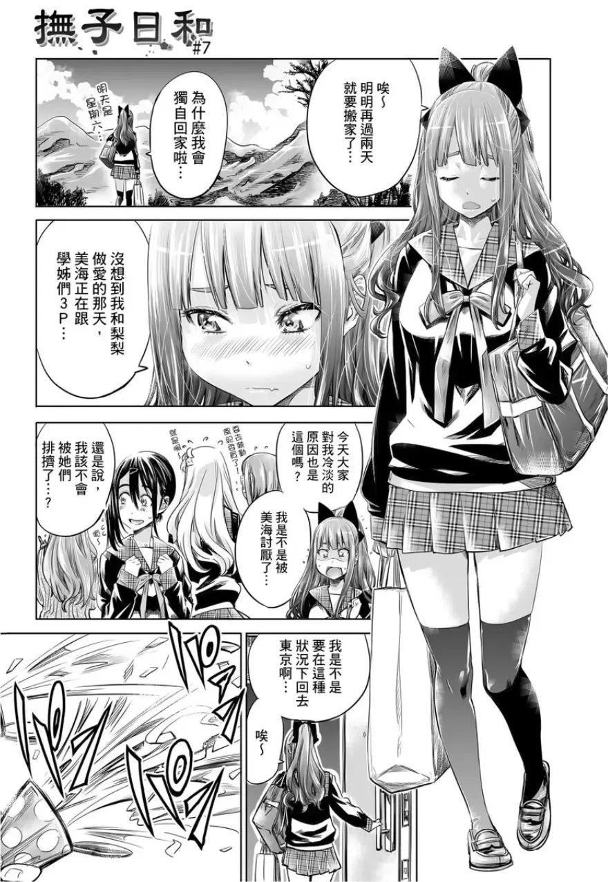 [Maruta] Shoujo wa Irozuku Yuri ni Koi o Suru | 少女如綻放的百合墜入愛河 (decensored) Fhentai - Page 128