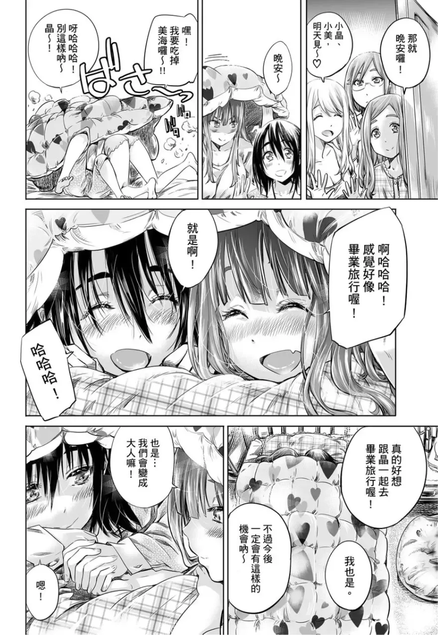 [Maruta] Shoujo wa Irozuku Yuri ni Koi o Suru | 少女如綻放的百合墜入愛河 (decensored) Fhentai - Page 133