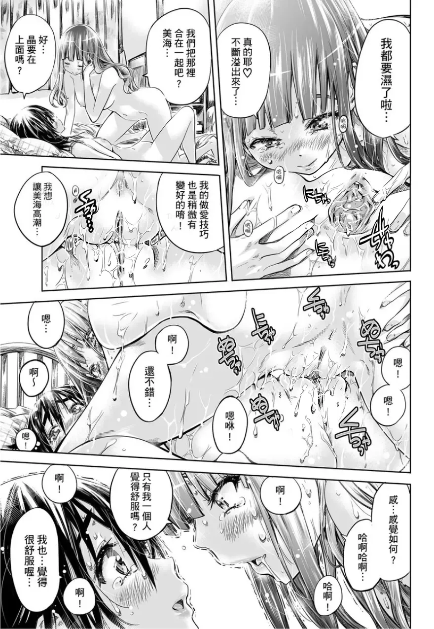 [Maruta] Shoujo wa Irozuku Yuri ni Koi o Suru | 少女如綻放的百合墜入愛河 (decensored) Fhentai - Page 140