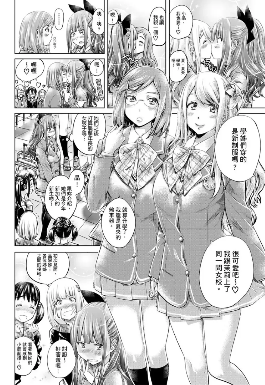 [Maruta] Shoujo wa Irozuku Yuri ni Koi o Suru | 少女如綻放的百合墜入愛河 (decensored) Fhentai - Page 147