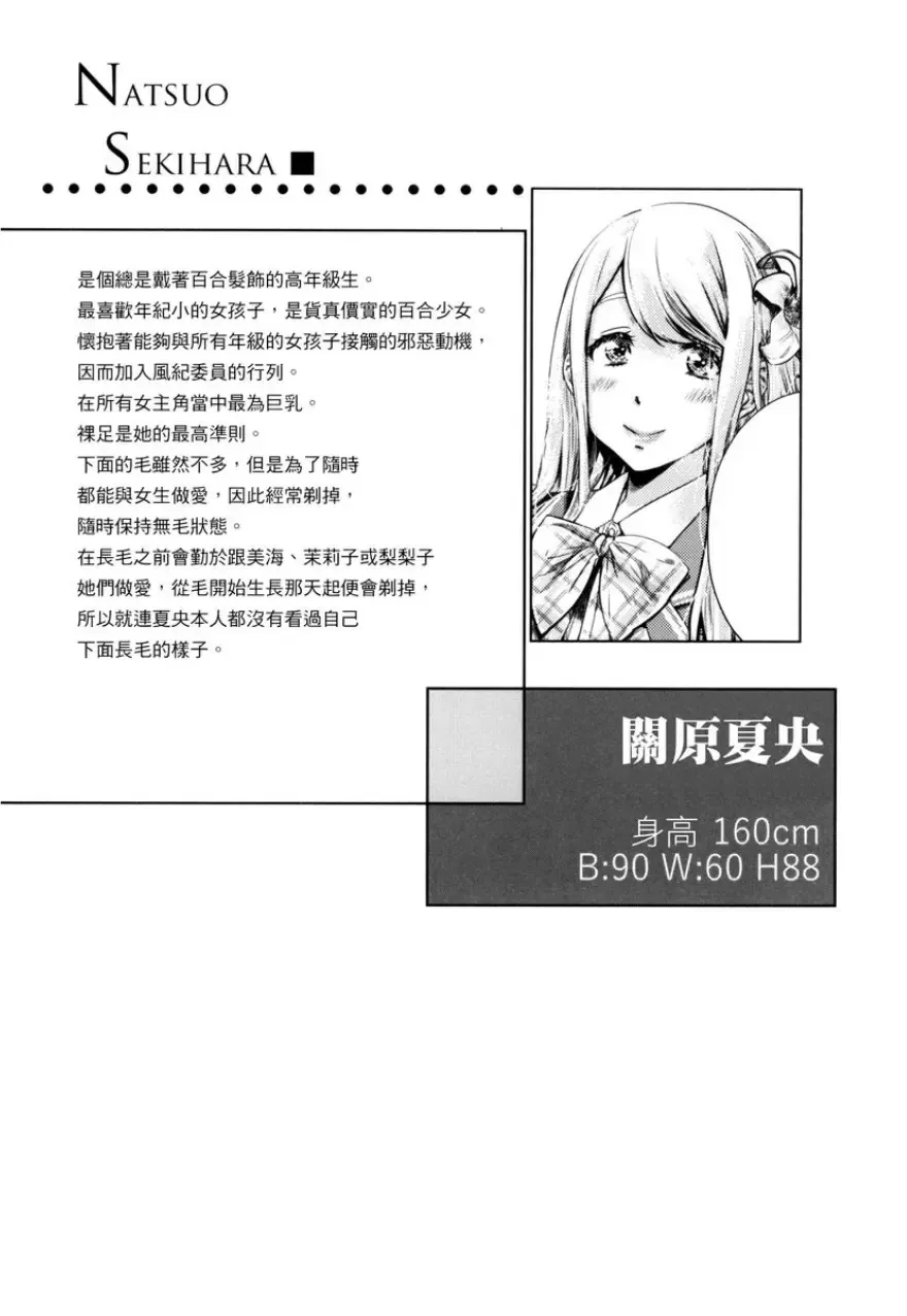 [Maruta] Shoujo wa Irozuku Yuri ni Koi o Suru | 少女如綻放的百合墜入愛河 (decensored) Fhentai - Page 150