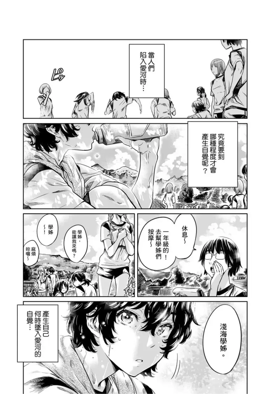 [Maruta] Shoujo wa Irozuku Yuri ni Koi o Suru | 少女如綻放的百合墜入愛河 (decensored) Fhentai - Page 152