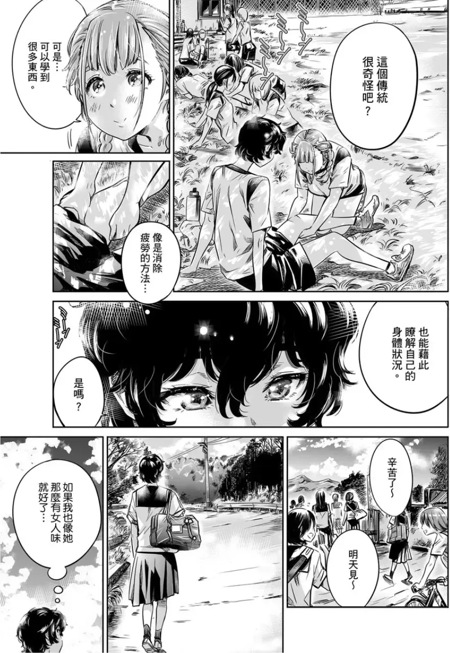 [Maruta] Shoujo wa Irozuku Yuri ni Koi o Suru | 少女如綻放的百合墜入愛河 (decensored) Fhentai - Page 154