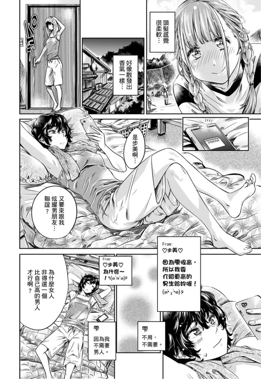 [Maruta] Shoujo wa Irozuku Yuri ni Koi o Suru | 少女如綻放的百合墜入愛河 (decensored) Fhentai - Page 155