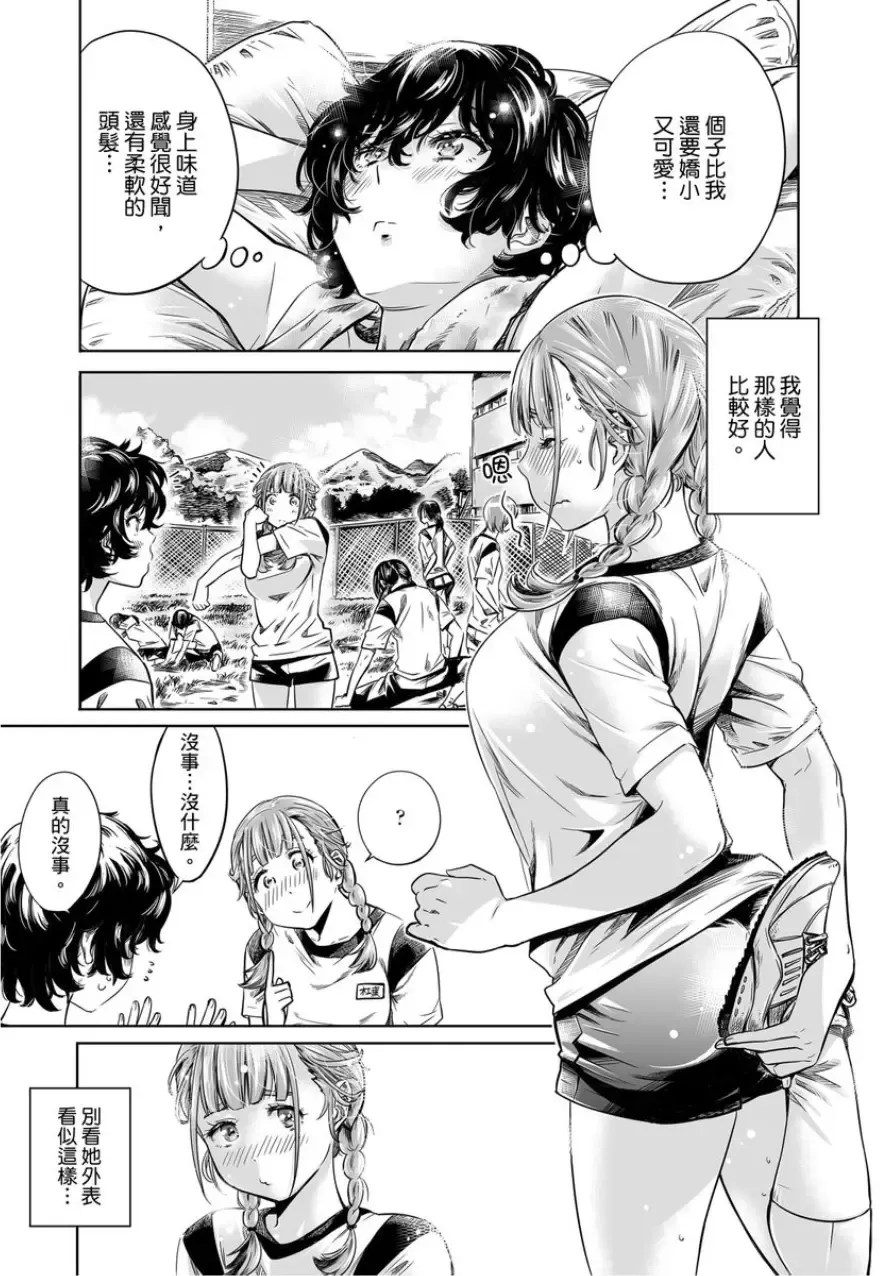 [Maruta] Shoujo wa Irozuku Yuri ni Koi o Suru | 少女如綻放的百合墜入愛河 (decensored) Fhentai - Page 156