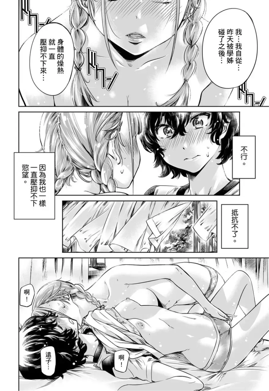 [Maruta] Shoujo wa Irozuku Yuri ni Koi o Suru | 少女如綻放的百合墜入愛河 (decensored) Fhentai - Page 163