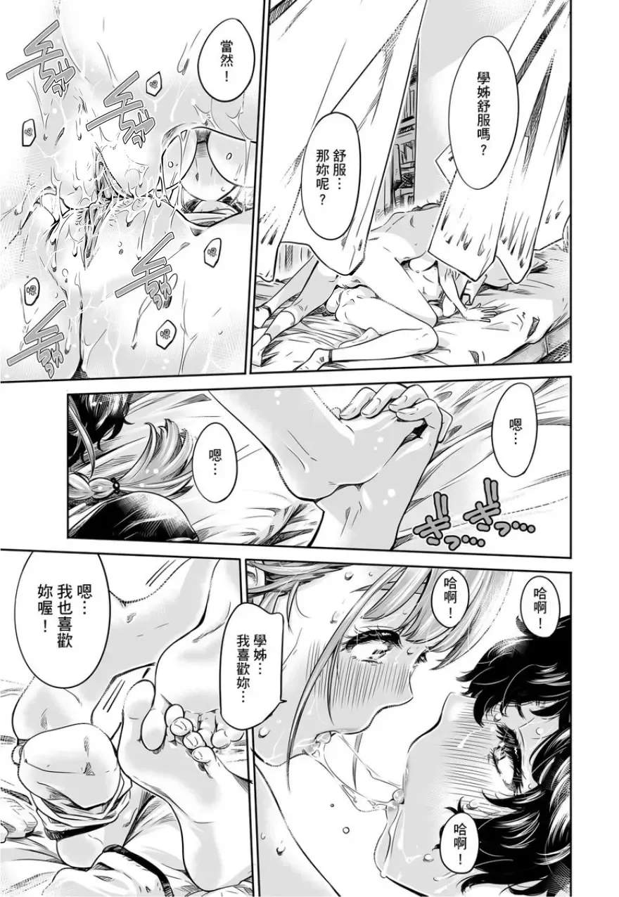 [Maruta] Shoujo wa Irozuku Yuri ni Koi o Suru | 少女如綻放的百合墜入愛河 (decensored) Fhentai - Page 168