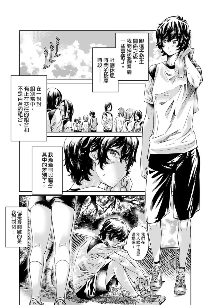 [Maruta] Shoujo wa Irozuku Yuri ni Koi o Suru | 少女如綻放的百合墜入愛河 (decensored) Fhentai - Page 172