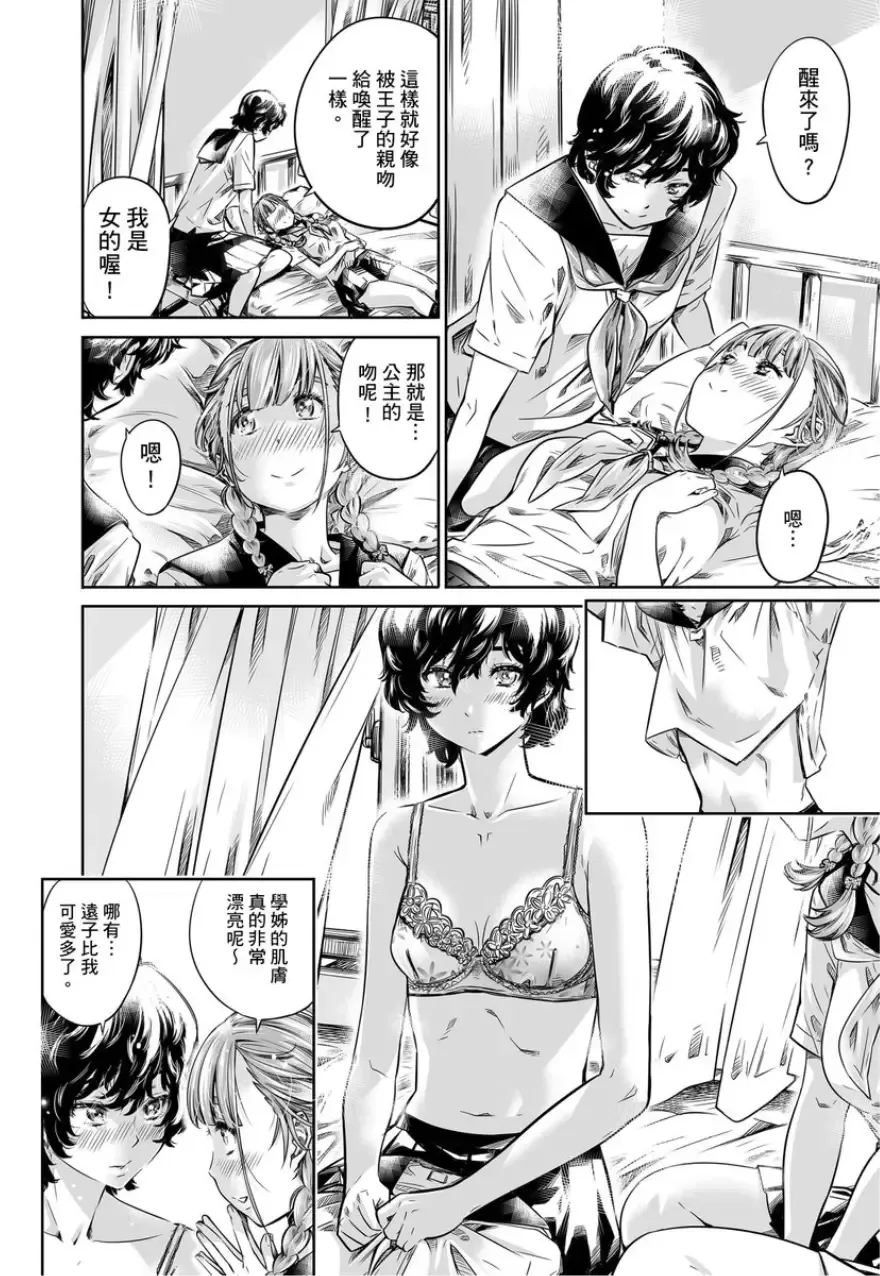 [Maruta] Shoujo wa Irozuku Yuri ni Koi o Suru | 少女如綻放的百合墜入愛河 (decensored) Fhentai - Page 179