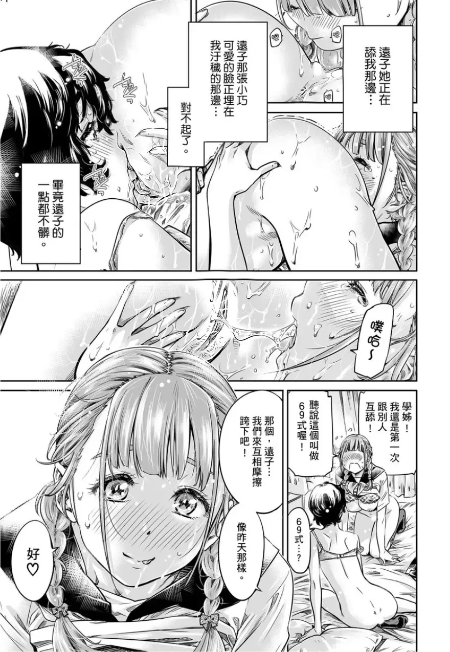 [Maruta] Shoujo wa Irozuku Yuri ni Koi o Suru | 少女如綻放的百合墜入愛河 (decensored) Fhentai - Page 186