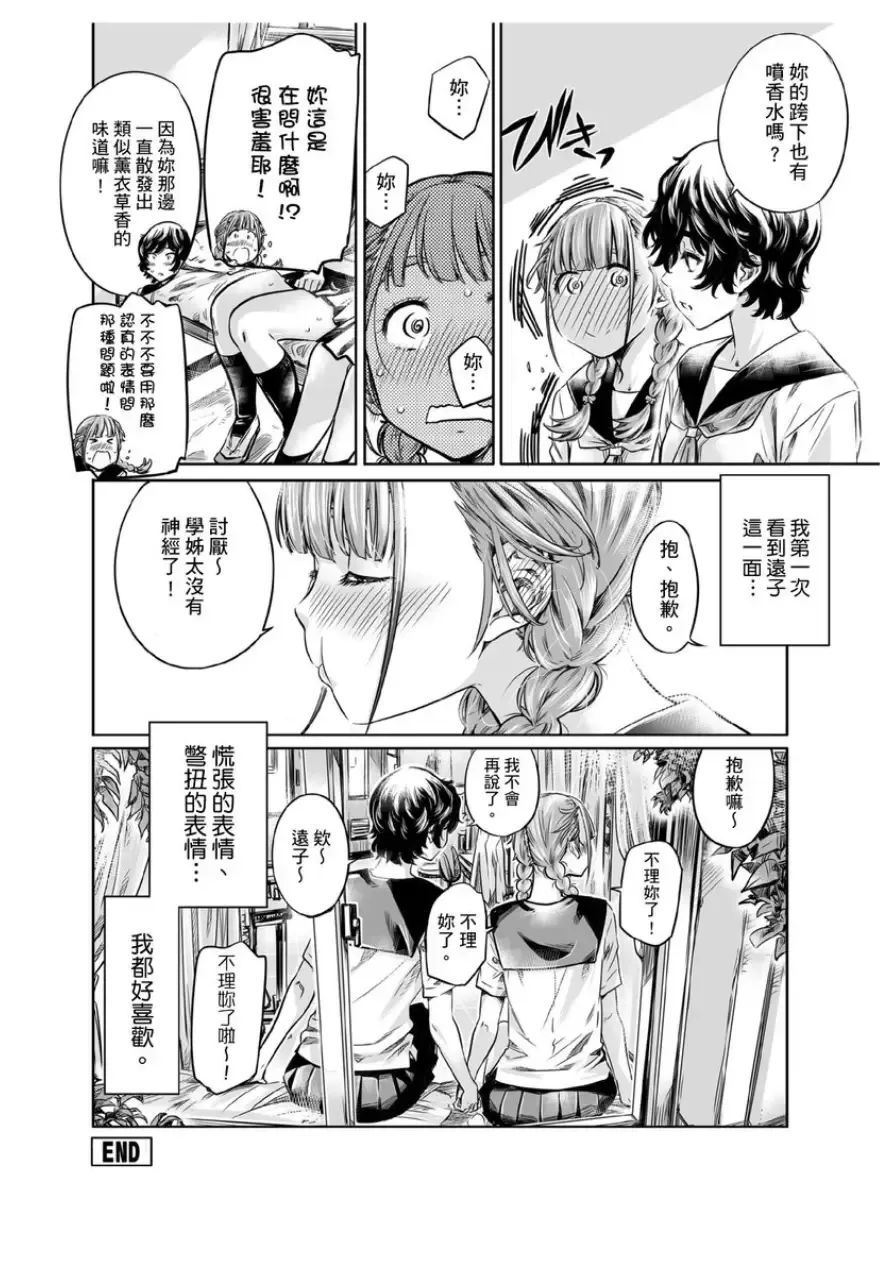 [Maruta] Shoujo wa Irozuku Yuri ni Koi o Suru | 少女如綻放的百合墜入愛河 (decensored) Fhentai - Page 191