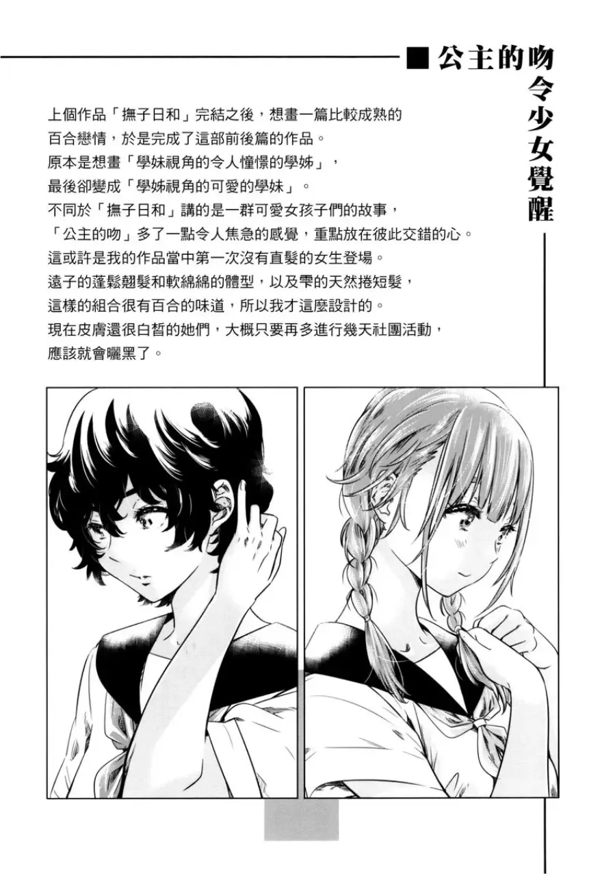[Maruta] Shoujo wa Irozuku Yuri ni Koi o Suru | 少女如綻放的百合墜入愛河 (decensored) Fhentai - Page 192