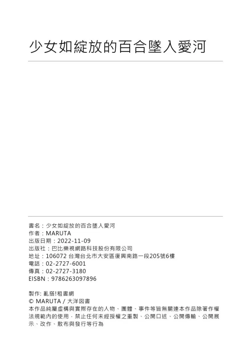 [Maruta] Shoujo wa Irozuku Yuri ni Koi o Suru | 少女如綻放的百合墜入愛河 (decensored) Fhentai - Page 199