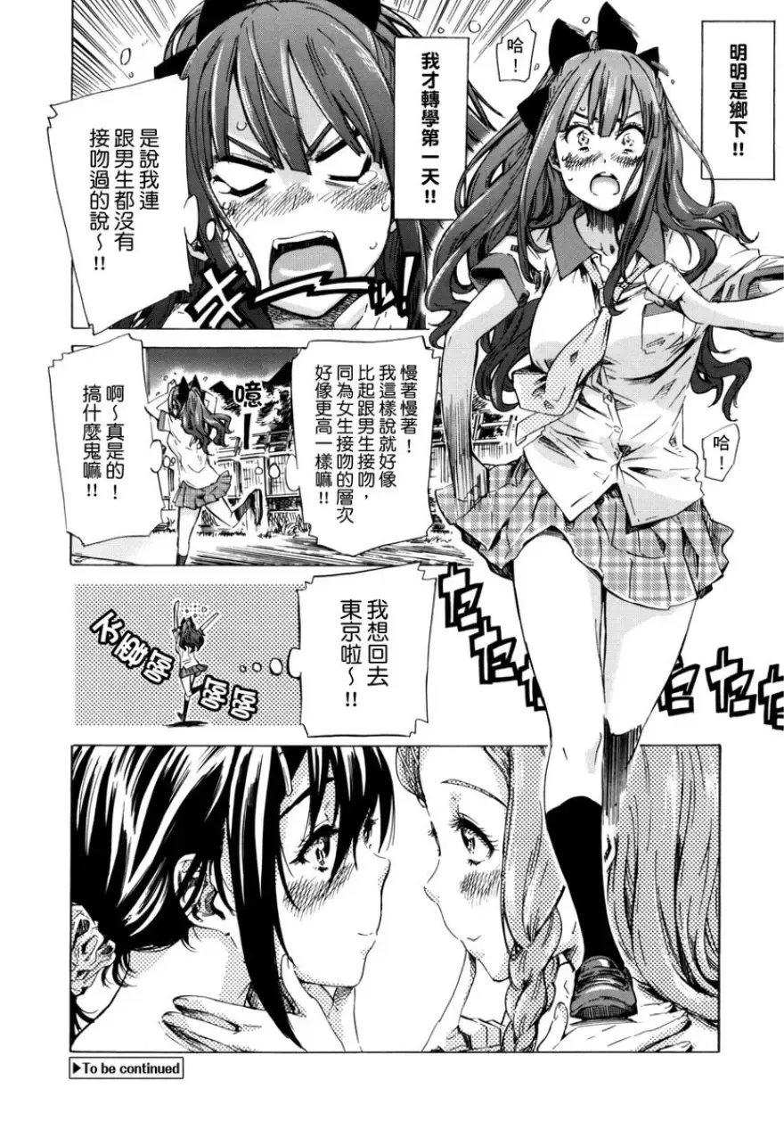 [Maruta] Shoujo wa Irozuku Yuri ni Koi o Suru | 少女如綻放的百合墜入愛河 (decensored) Fhentai - Page 23