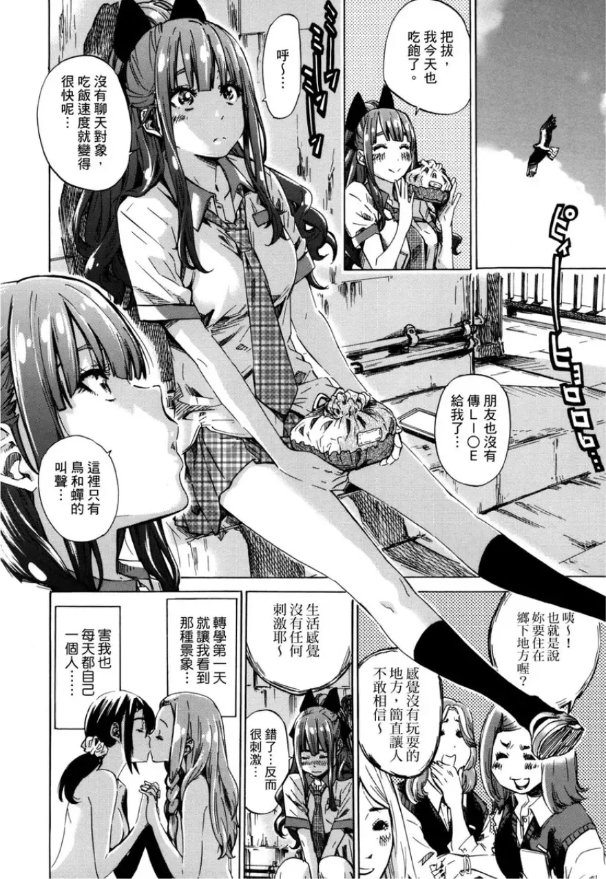 [Maruta] Shoujo wa Irozuku Yuri ni Koi o Suru | 少女如綻放的百合墜入愛河 (decensored) Fhentai - Page 29