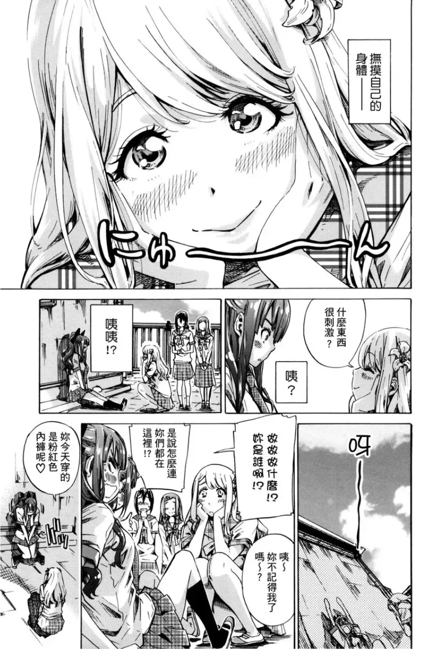 [Maruta] Shoujo wa Irozuku Yuri ni Koi o Suru | 少女如綻放的百合墜入愛河 (decensored) Fhentai - Page 30