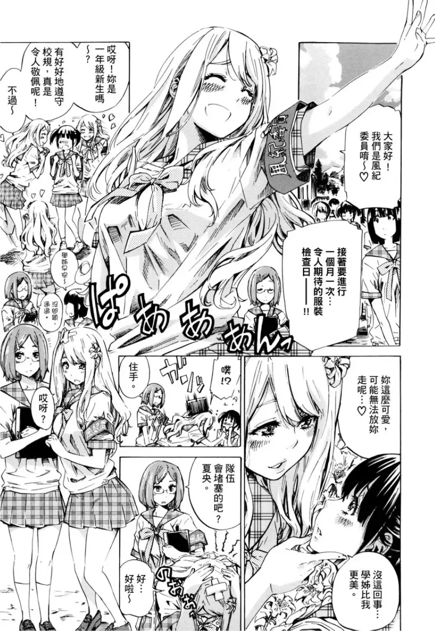 [Maruta] Shoujo wa Irozuku Yuri ni Koi o Suru | 少女如綻放的百合墜入愛河 (decensored) Fhentai - Page 4