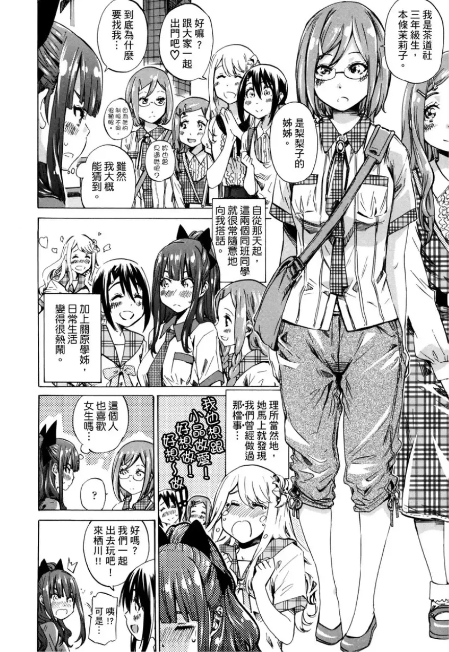 [Maruta] Shoujo wa Irozuku Yuri ni Koi o Suru | 少女如綻放的百合墜入愛河 (decensored) Fhentai - Page 49