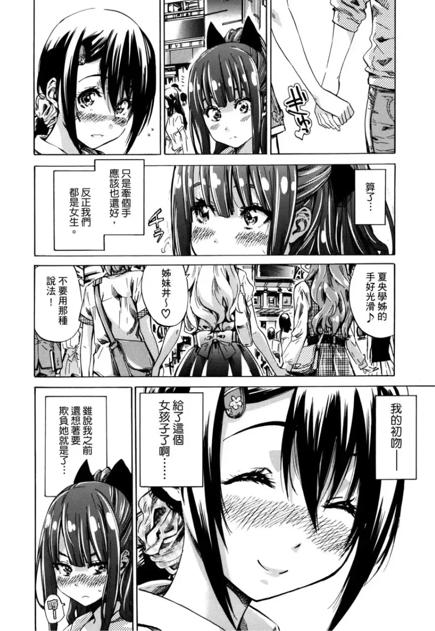 [Maruta] Shoujo wa Irozuku Yuri ni Koi o Suru | 少女如綻放的百合墜入愛河 (decensored) Fhentai - Page 53