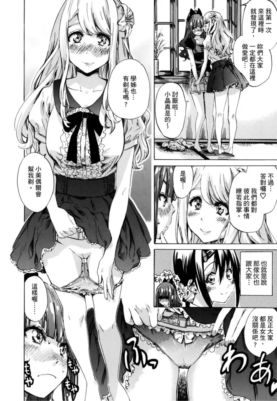 [Maruta] Shoujo wa Irozuku Yuri ni Koi o Suru | 少女如綻放的百合墜入愛河 (decensored) Fhentai - Page 55