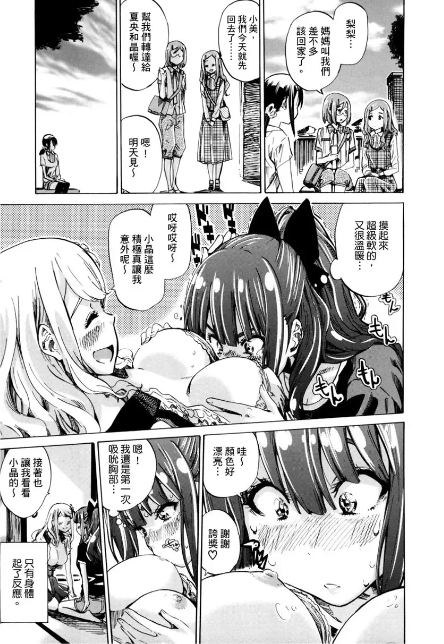 [Maruta] Shoujo wa Irozuku Yuri ni Koi o Suru | 少女如綻放的百合墜入愛河 (decensored) Fhentai - Page 56