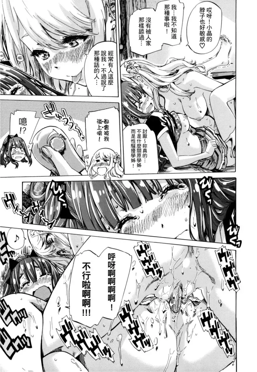 [Maruta] Shoujo wa Irozuku Yuri ni Koi o Suru | 少女如綻放的百合墜入愛河 (decensored) Fhentai - Page 62