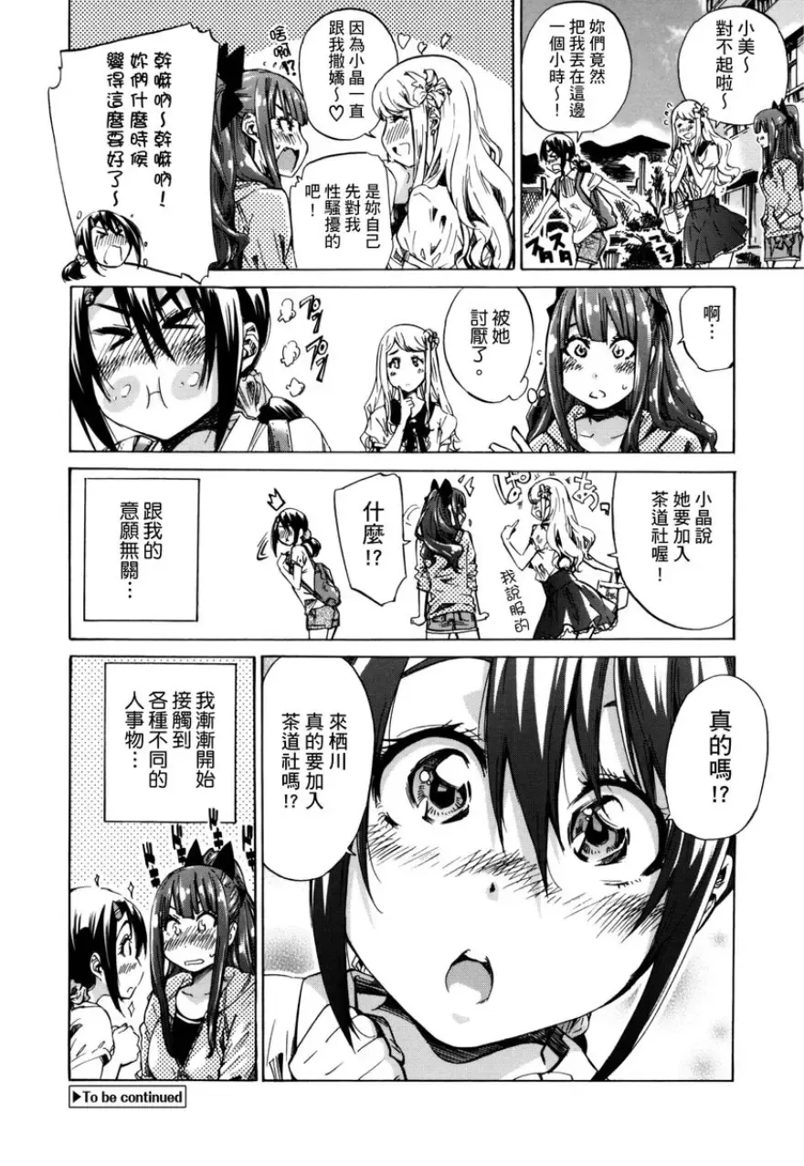 [Maruta] Shoujo wa Irozuku Yuri ni Koi o Suru | 少女如綻放的百合墜入愛河 (decensored) Fhentai - Page 65