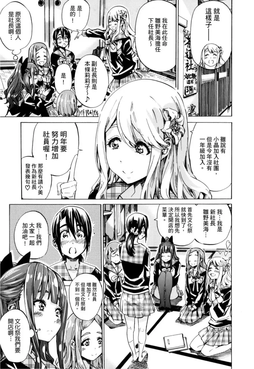 [Maruta] Shoujo wa Irozuku Yuri ni Koi o Suru | 少女如綻放的百合墜入愛河 (decensored) Fhentai - Page 70