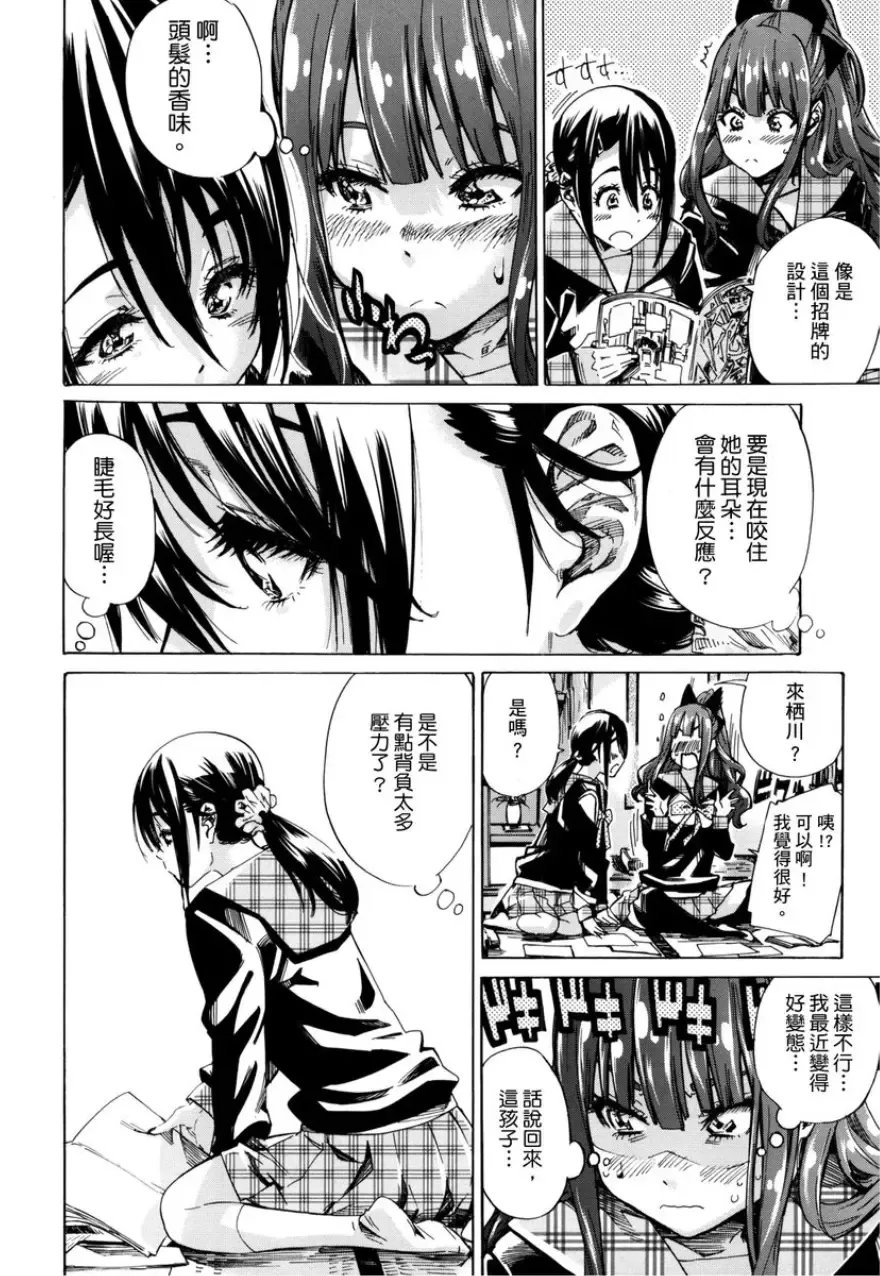 [Maruta] Shoujo wa Irozuku Yuri ni Koi o Suru | 少女如綻放的百合墜入愛河 (decensored) Fhentai - Page 73