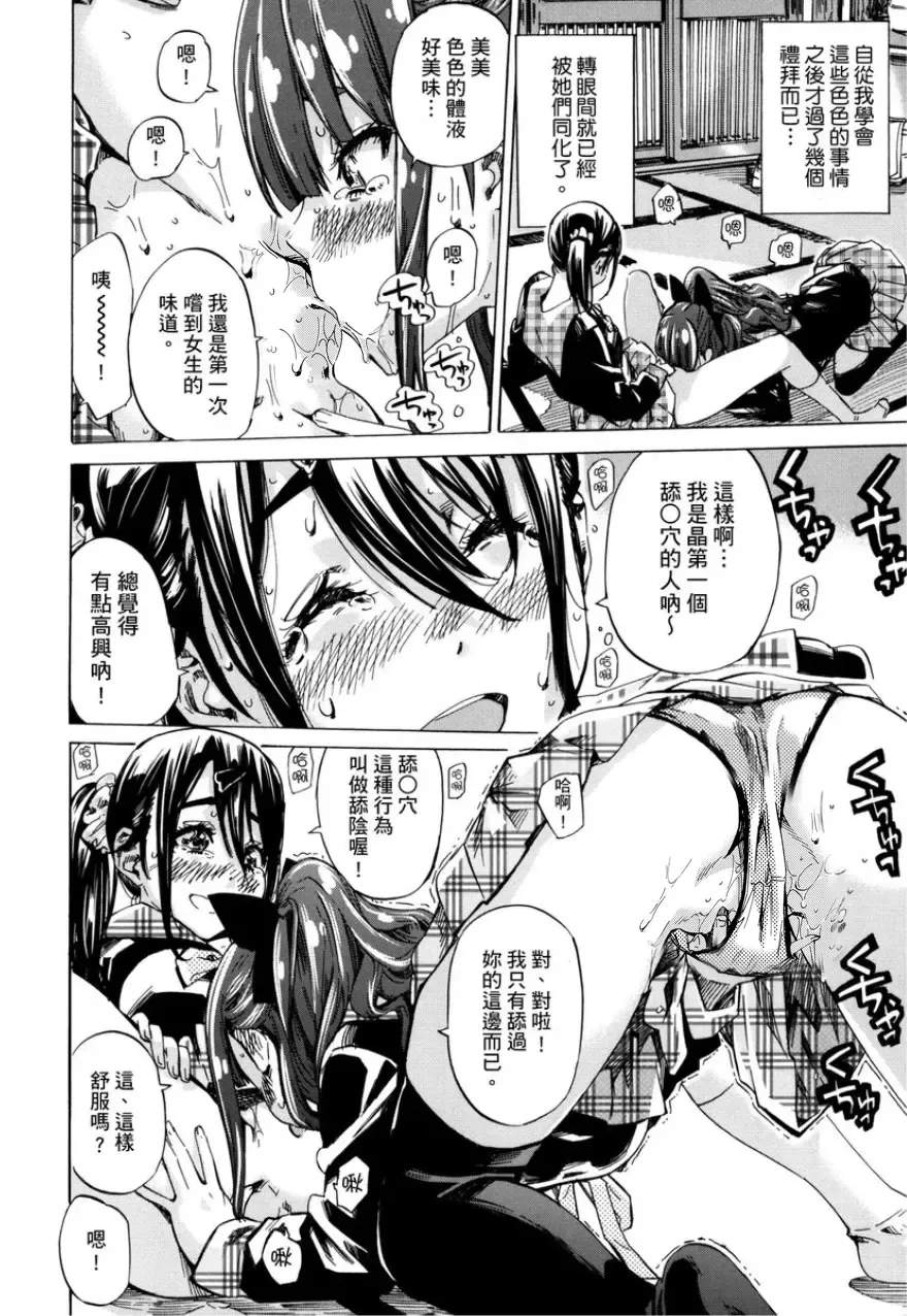 [Maruta] Shoujo wa Irozuku Yuri ni Koi o Suru | 少女如綻放的百合墜入愛河 (decensored) Fhentai - Page 79