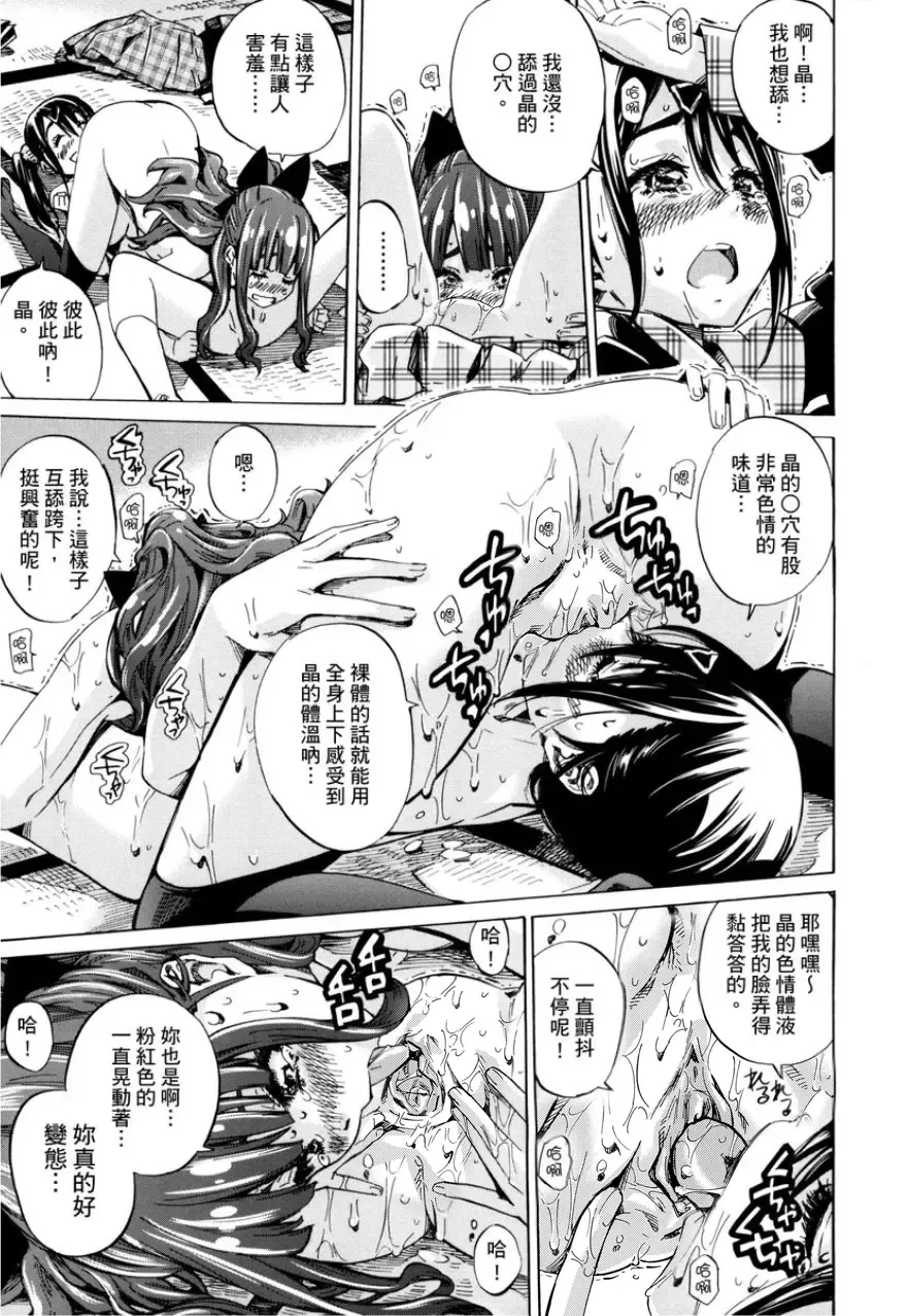 [Maruta] Shoujo wa Irozuku Yuri ni Koi o Suru | 少女如綻放的百合墜入愛河 (decensored) Fhentai - Page 80