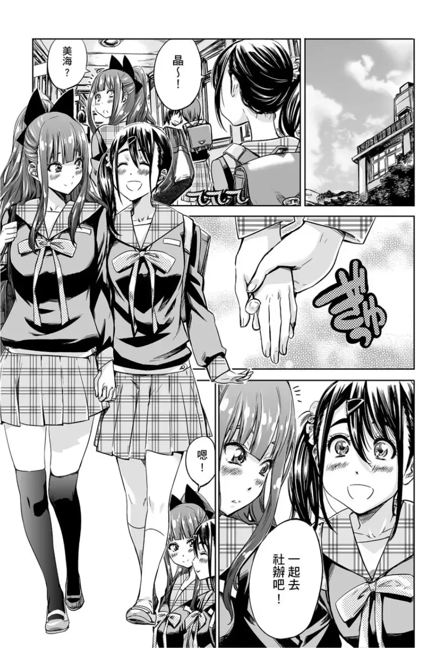 [Maruta] Shoujo wa Irozuku Yuri ni Koi o Suru | 少女如綻放的百合墜入愛河 (decensored) Fhentai - Page 88